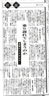 中日新聞社説2017.8.19.jpg