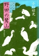 book nodanosagiyama.jpg